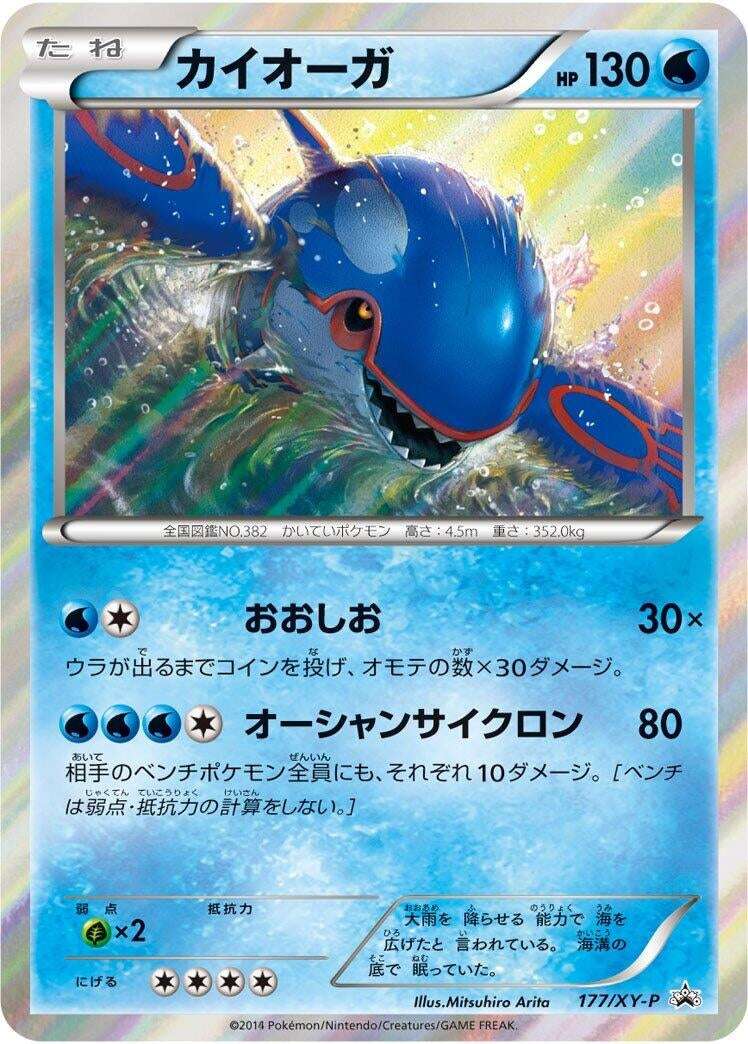 Kyogre - 177/XY-P (177/XY-P) (XY-P)