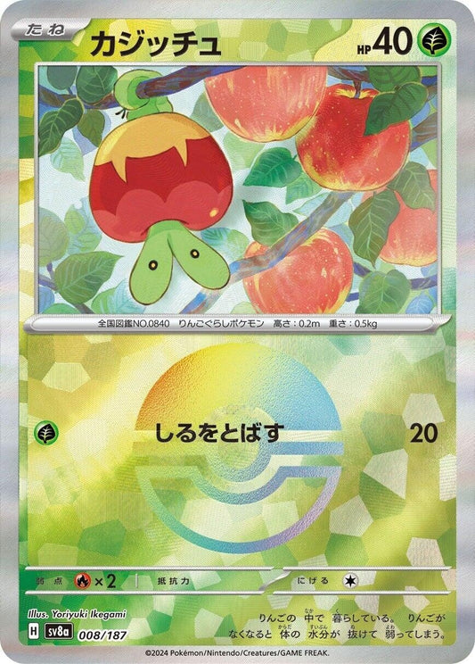 Applin (Mirror Foil) (008/187) (SV8a)