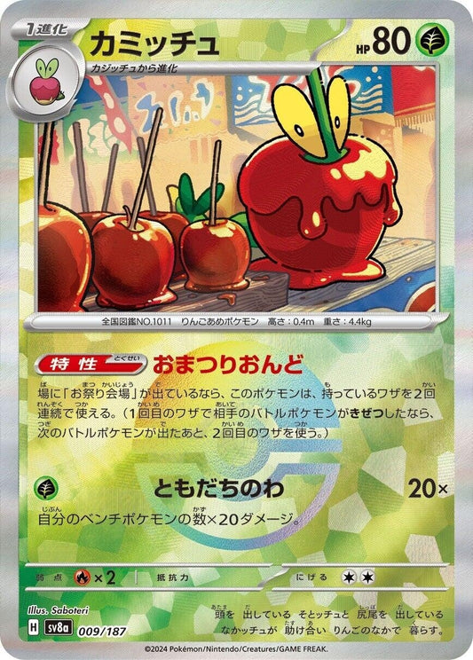 Dipplin (Mirror Foil) (009/187) (SV8a)