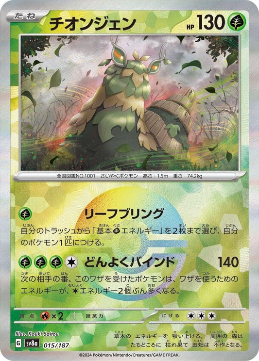 Wo-Chien (Mirror Foil) (015/187) (SV8a)