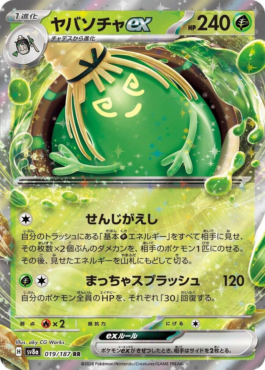 Sinistcha ex (019/187) (SV8a)
