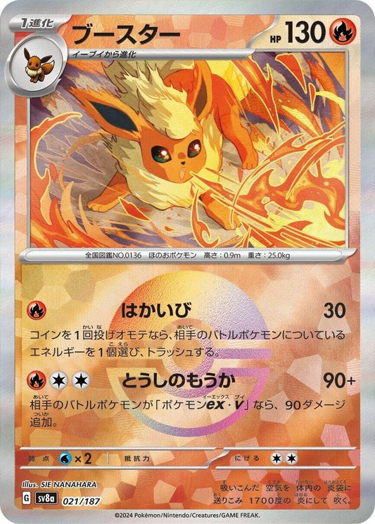 Flareon (Mirror Foil) (021/187) (SV8a)
