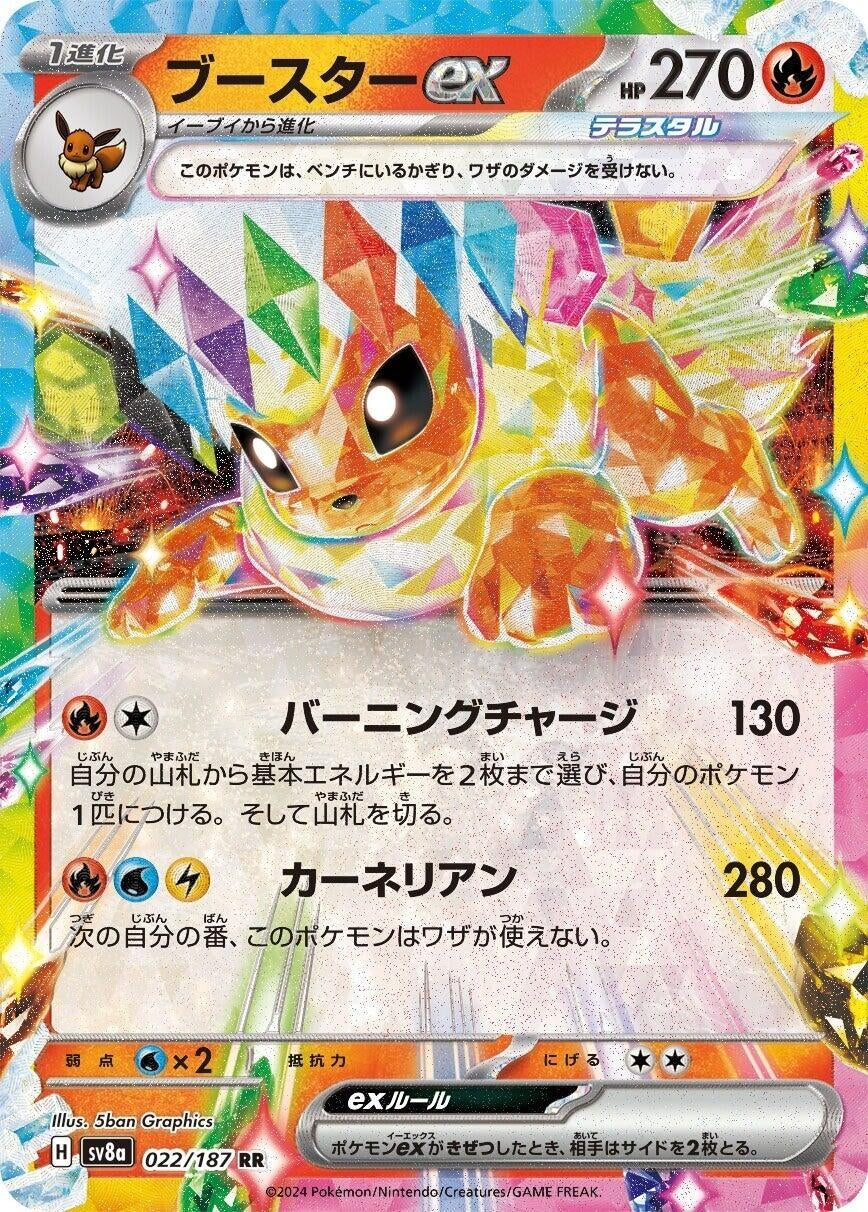 Flareon ex (022/187) (SV8a)