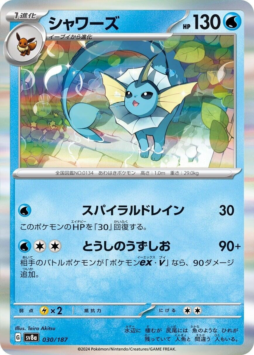 Vaporeon (030/187) (SV8a)