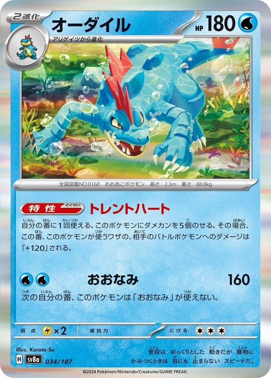 Feraligatr (034/187) (SV8a)