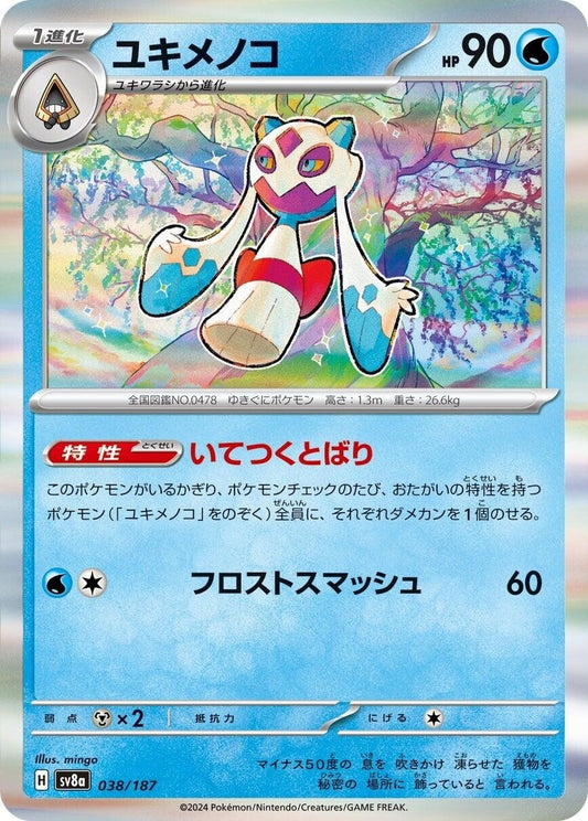 Froslass (038/187) (SV8a)