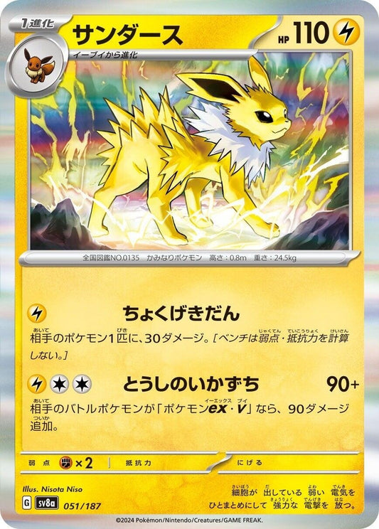 Jolteon (051/187) (SV8a)