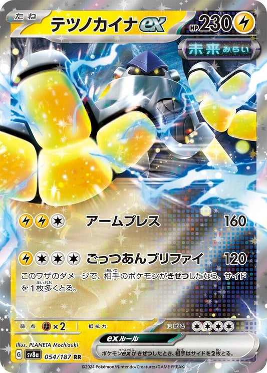 Iron Hands ex (054/187) (SV8a)