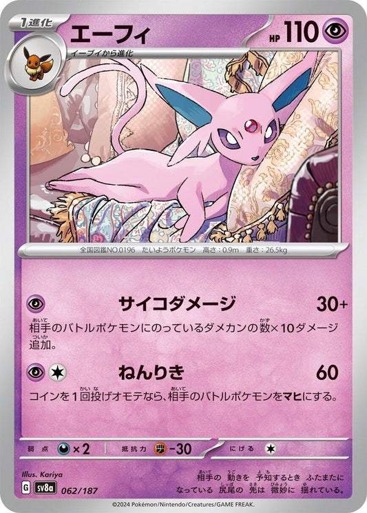Espeon (062/187) (SV8a)