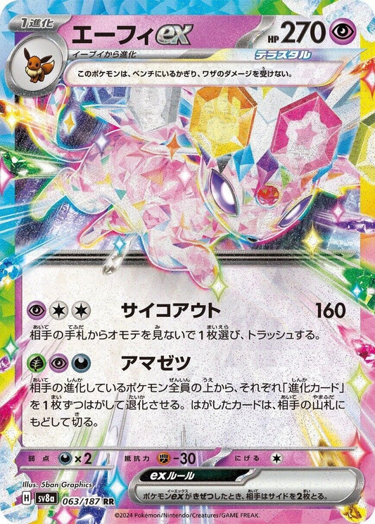 Espeon ex (063/187) (SV8a)