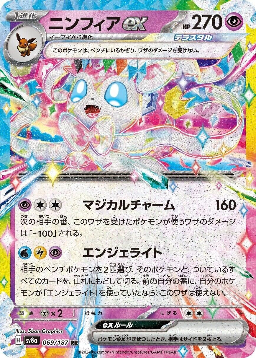 Sylveon ex (069/187) (SV8a)