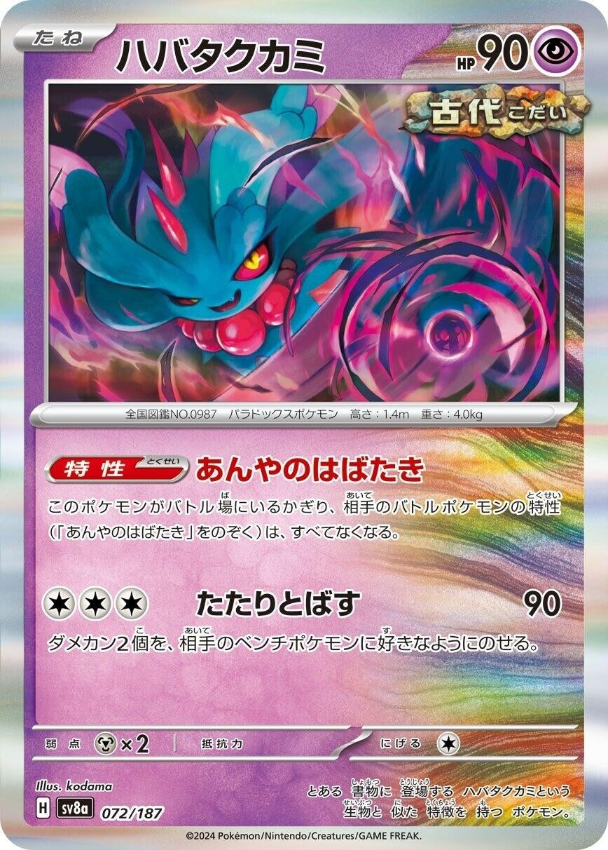 Flutter Mane (072/187) (SV8a)