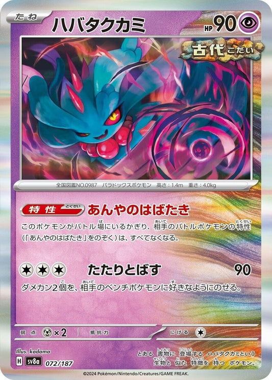 Flutter Mane (072/187) (SV8a)