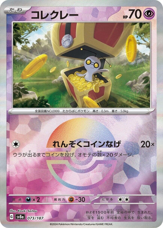 Gimmighoul (Mirror Foil) (073/187) (SV8a)