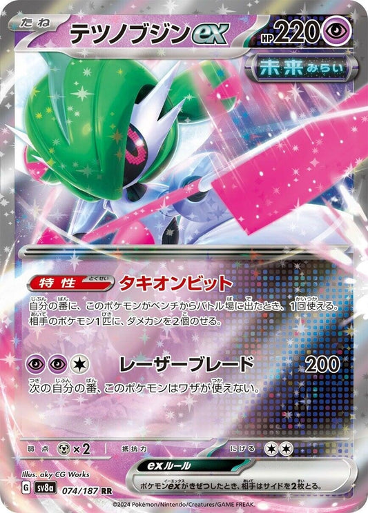 Iron Valiant ex (074/187) (SV8a)