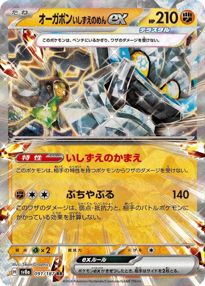 Cornerstone Mask Ogerpon ex (091/187) (SV8a)