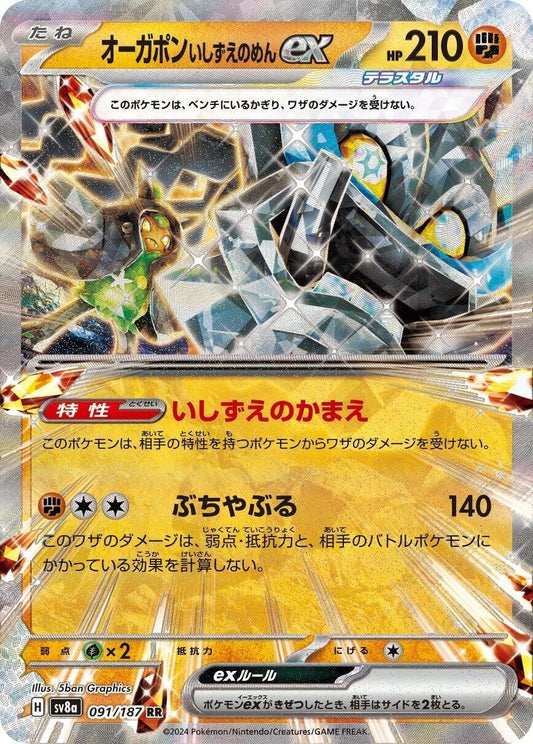 Cornerstone Mask Ogerpon ex (091/187) (SV8a)