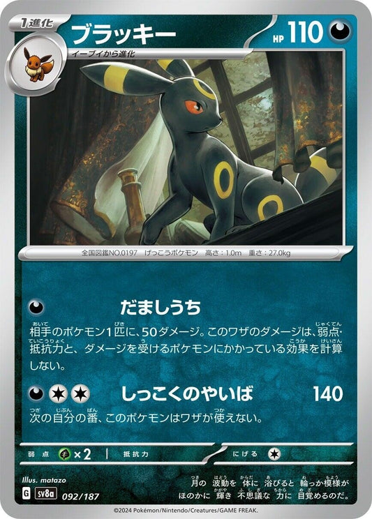 Umbreon (092/187) (SV8a)