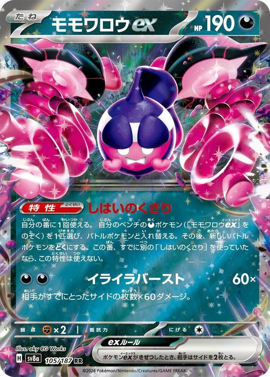 Pecharunt ex (105/187) (SV8a)