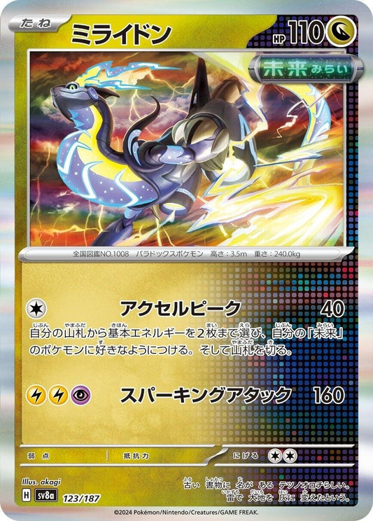 Miraidon (123/187) (SV8a)
