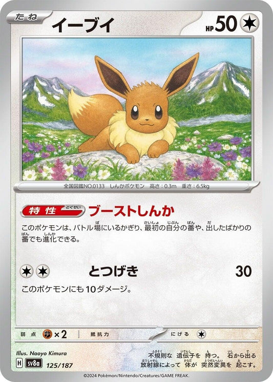 Eevee (125/187) (SV8a)