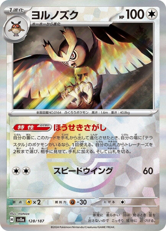 Noctowl (Mirror Foil) (128/187) (SV8a)