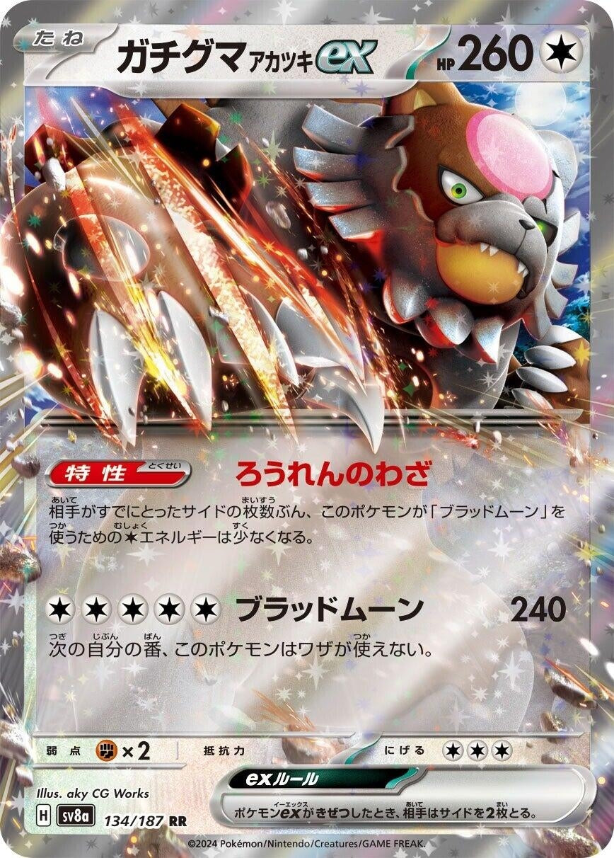 Bloodmoon Ursaluna ex (134/187) (SV8a)