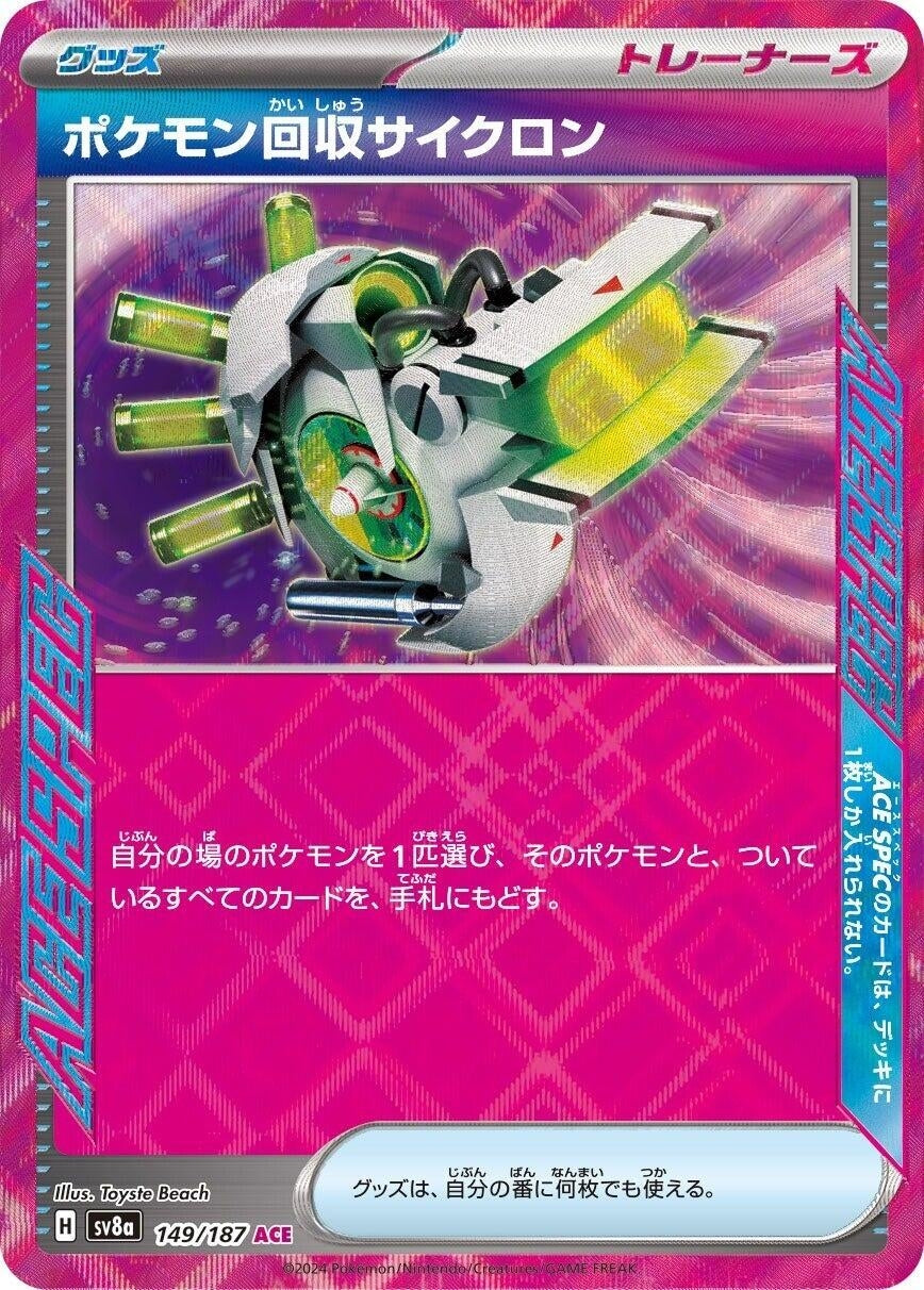Scoop Up Cyclone (149/187) (SV8a)