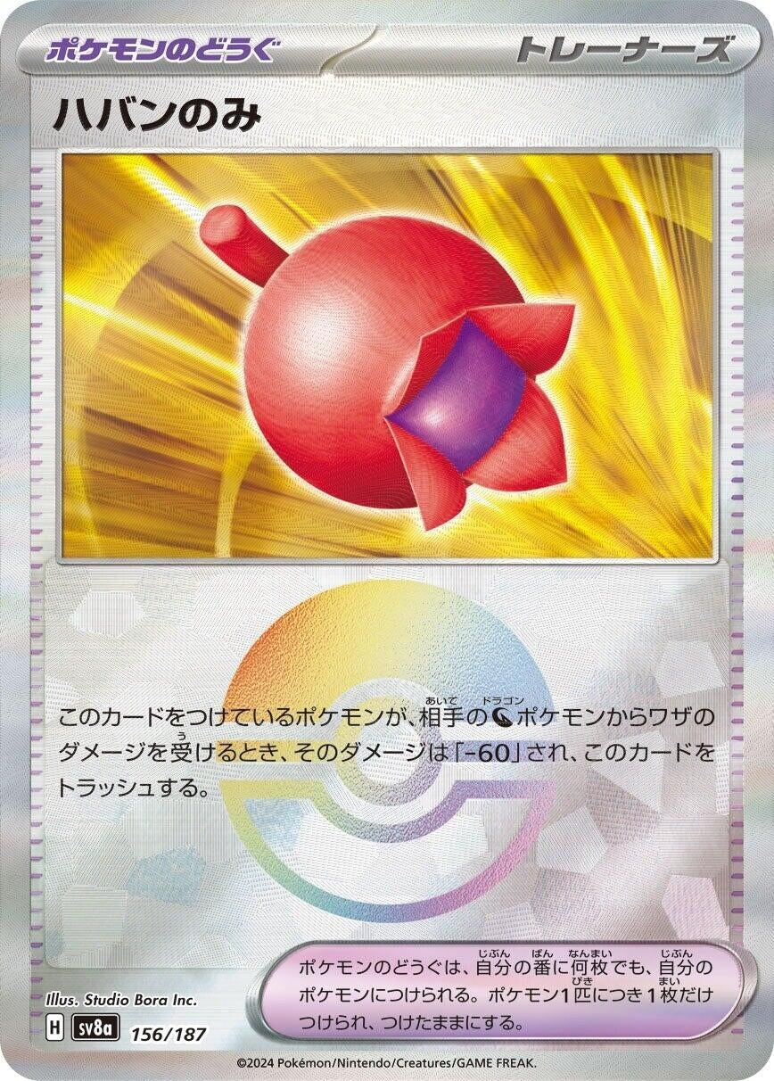 Haban Berry (Mirror Foil) (156/187) (SV8a)