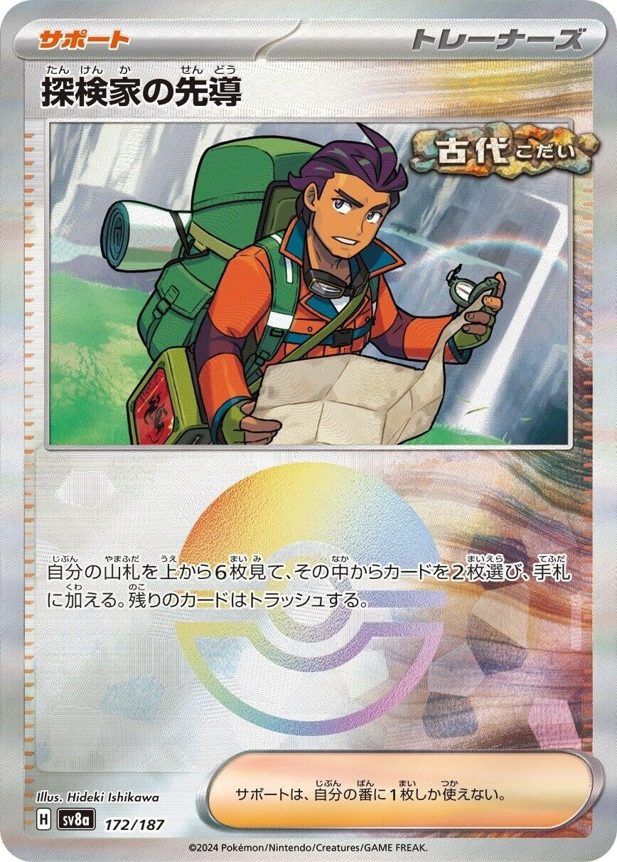 Explorer's Guidance (Mirror Foil) (172/187) (SV8a)