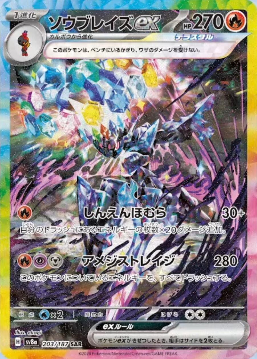 Ceruledge ex (203/187) (SV8a)