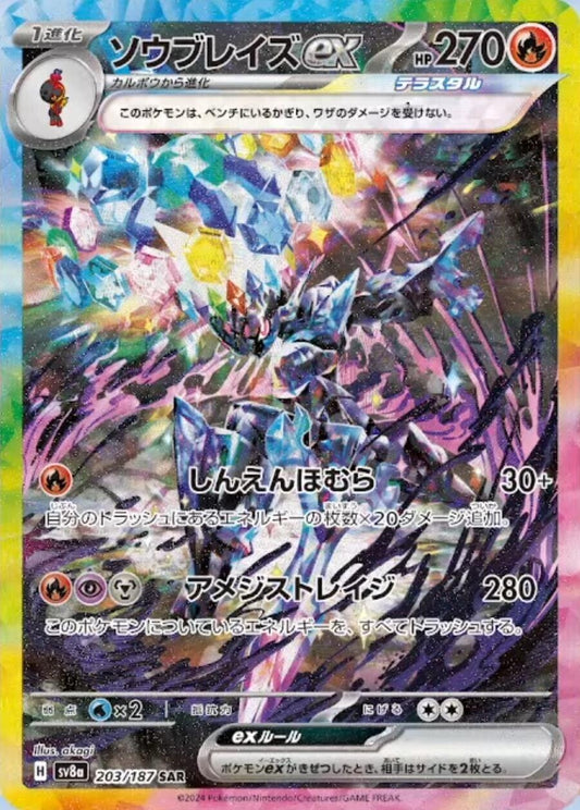 Ceruledge ex (203/187) (SV8a)