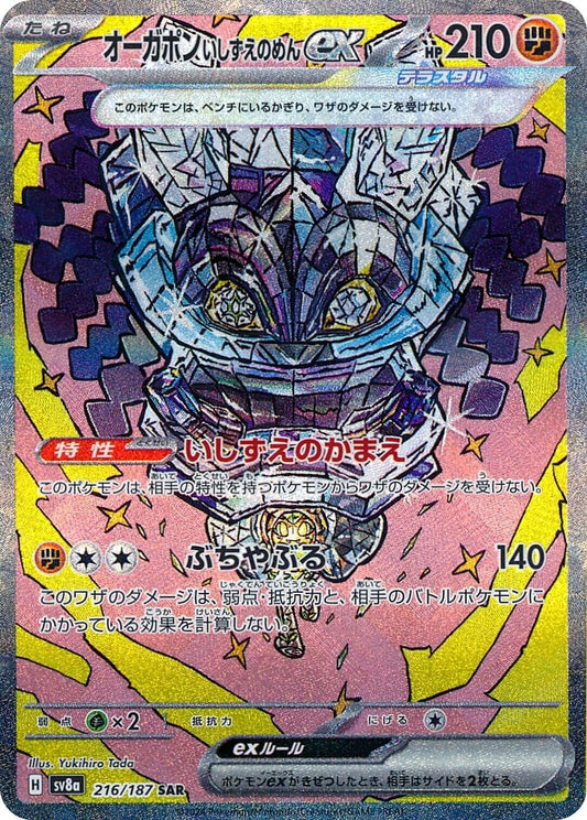 Cornerstone Mask Ogerpon ex (216/187) (SV8a)