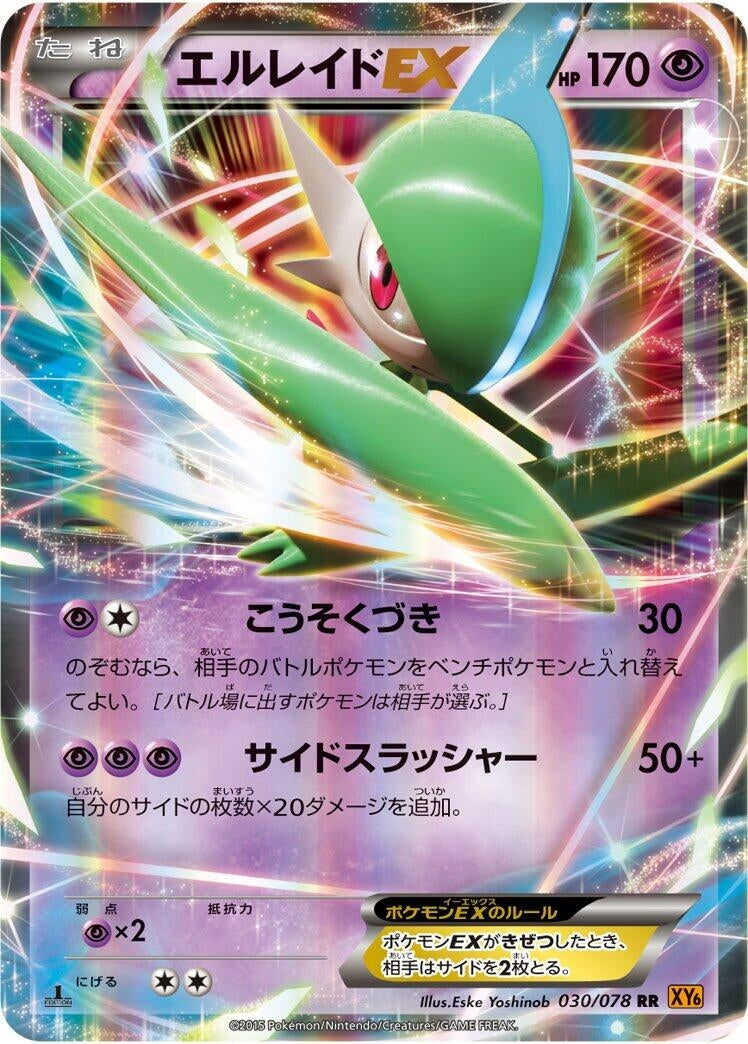 Gallade EX (030/078) (XY6)