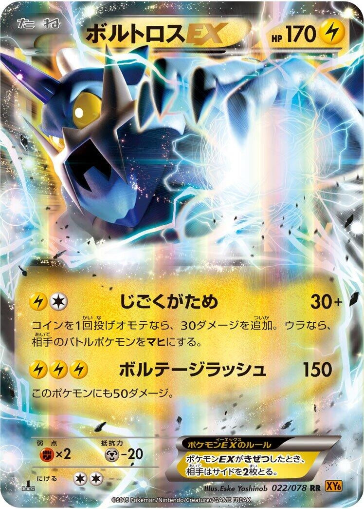 Thundurus EX (022/078) (XY6)