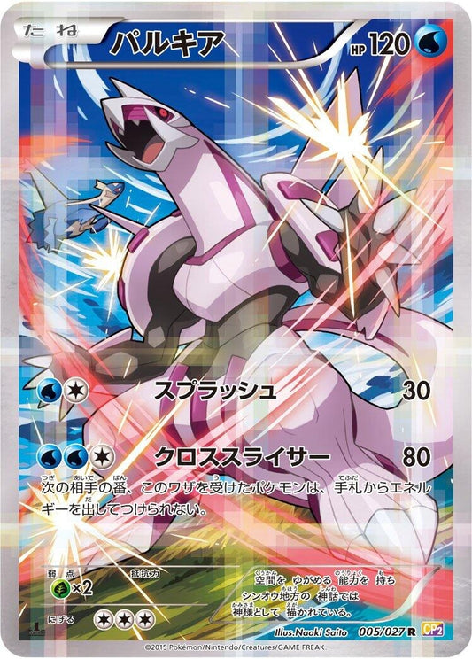 Palkia (005/027) (CP2)