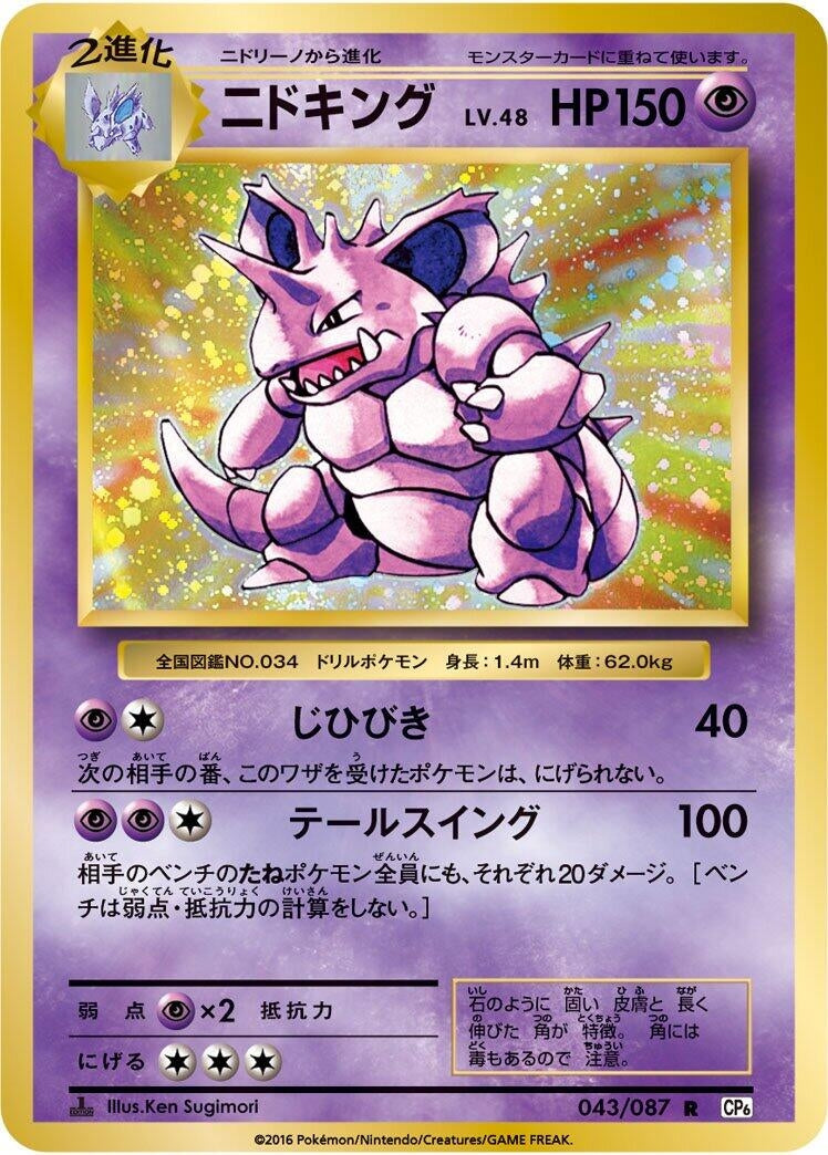 Nidoking (043/087) (CP6)