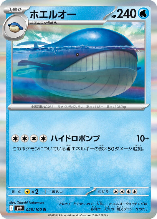 Wailord (025/100) (SV9)