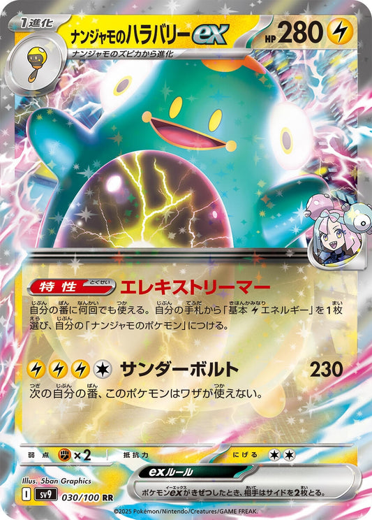 Iono's Bellibolt ex (030/100) (SV9)