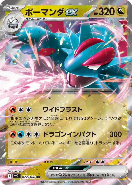 Salamence ex (072/100) (SV9)