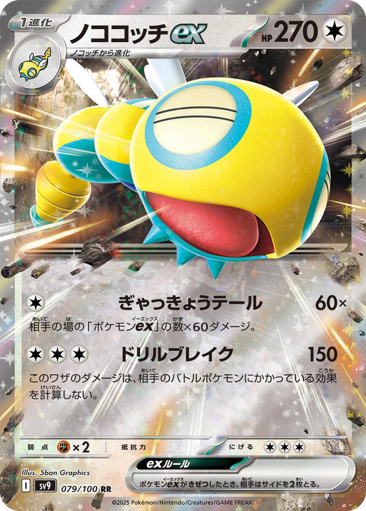 Dudunsparce ex (079/100) (SV9)