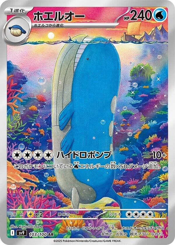 Wailord (103/100) (SV9)