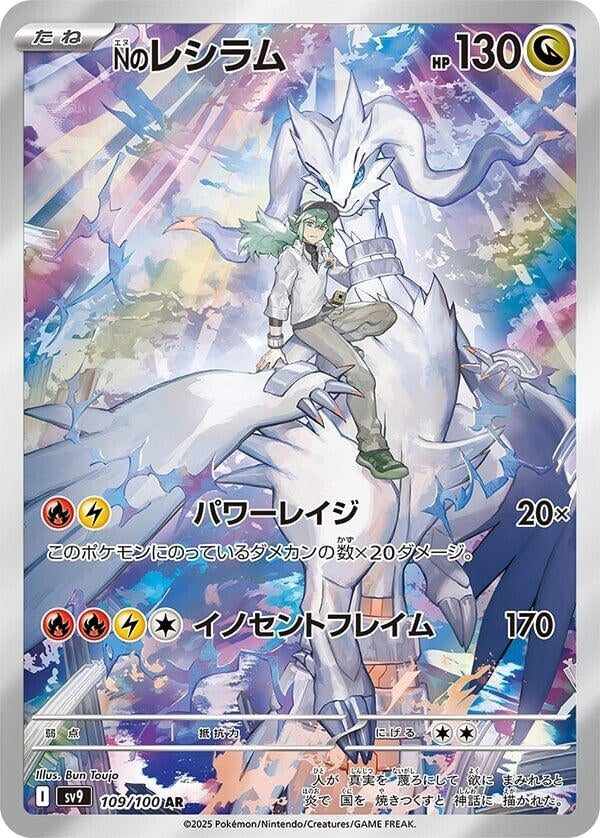 N's Reshiram (109/100) (SV9)
