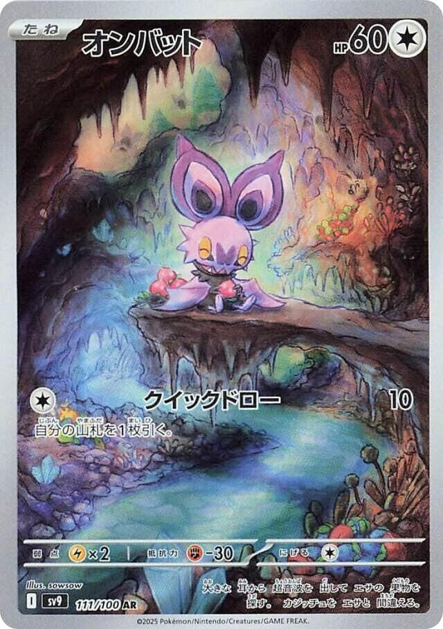 Noibat (111/100) (SV9)