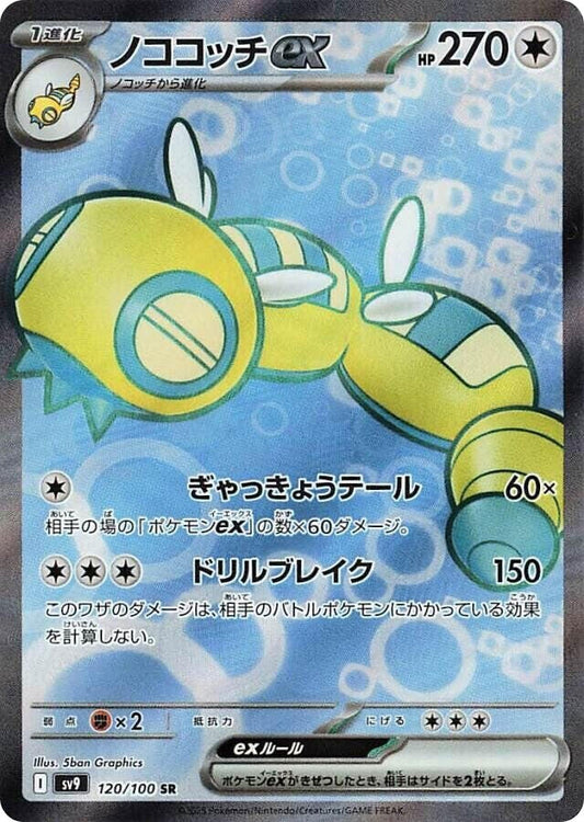 Dudunsparce ex (120/100) (SV9)