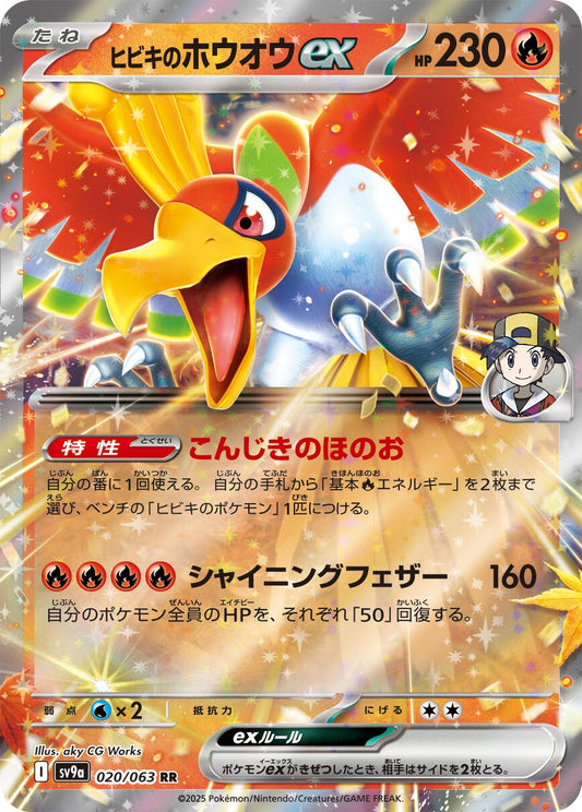Ethan's Ho-Oh ex (020/063) (SV9a)