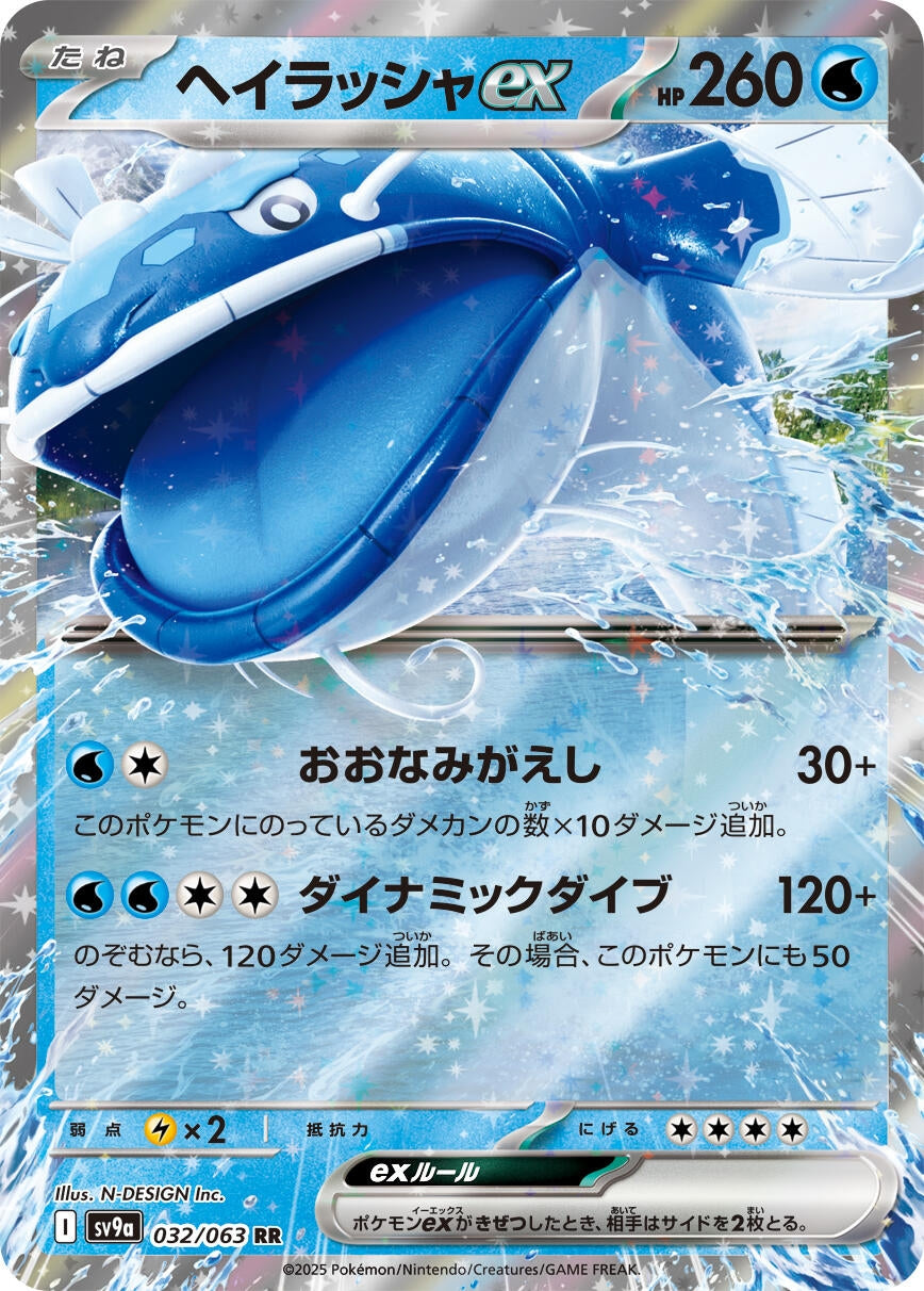 Dondozo ex (032/063) (SV9a)