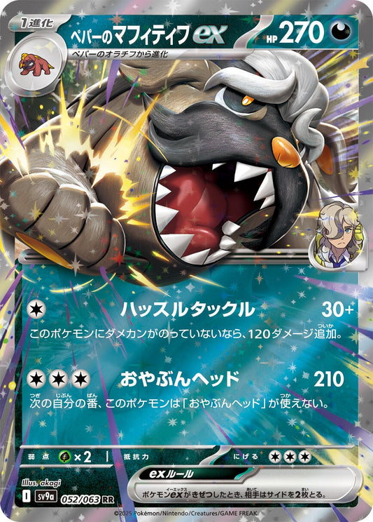 Arven's Mabosstiff ex (052/063) (SV9a)