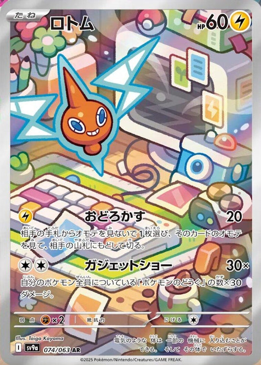 Rotom (074/063) (SV9a)