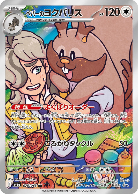Arven's Greedent (075/063) (SV9a)